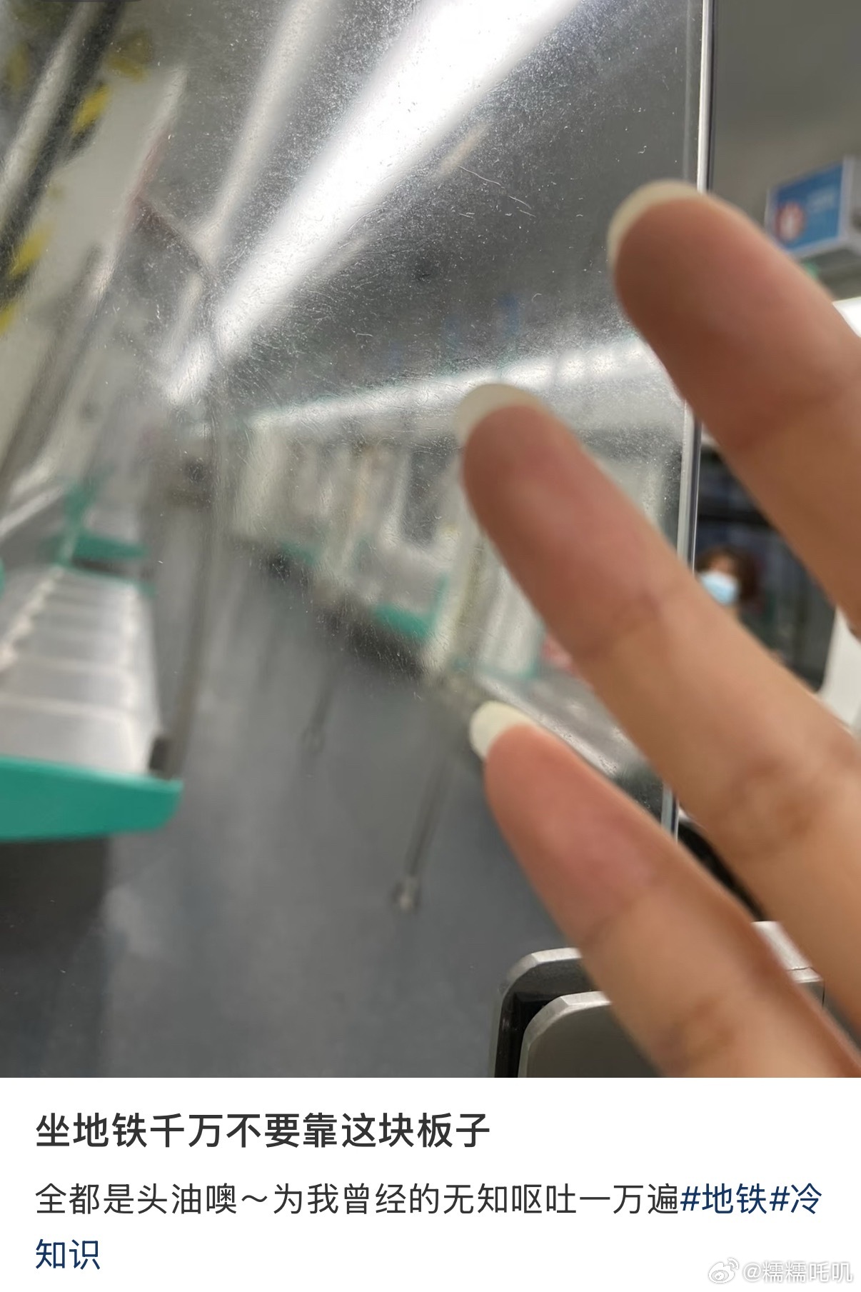 刷取餐码出了地铁站 坐地铁不要靠这块板子！！！好多头油