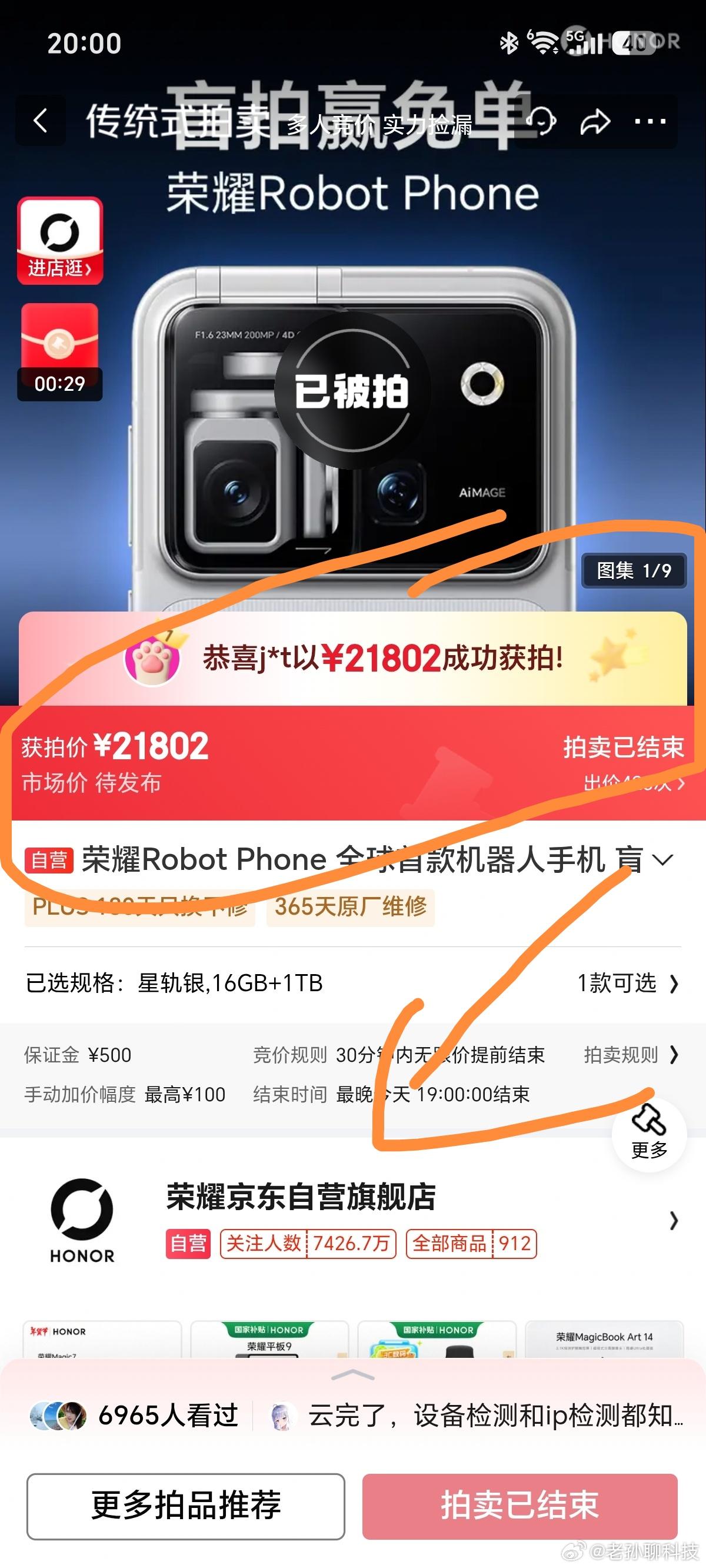 惊呆了！手机还未发布，市场价被炒到了21802元成交
荣耀Robot Phone