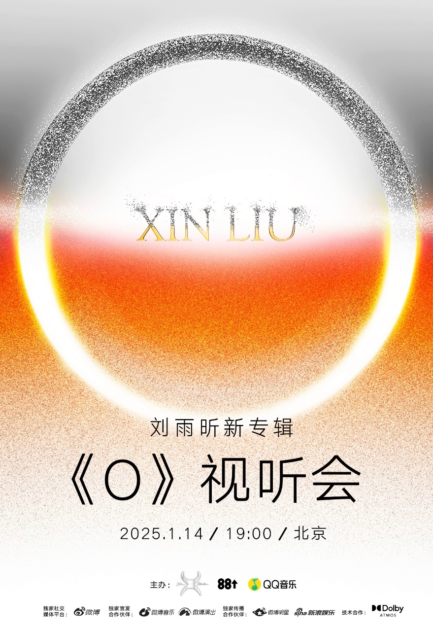 刘雨昕官宣O视听会  今日官宣新专辑《O》1月14日19:00的视听会，循环了好