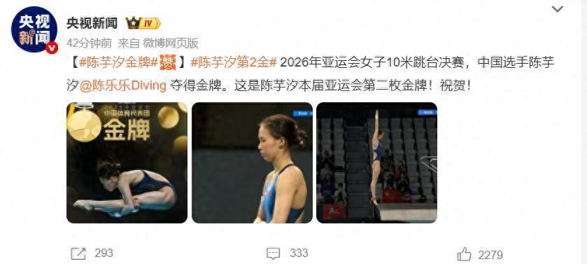 432.65分，陈芋汐亚运会女子10米台夺金！
9月29日名古屋亚运会，陈芋汐五
