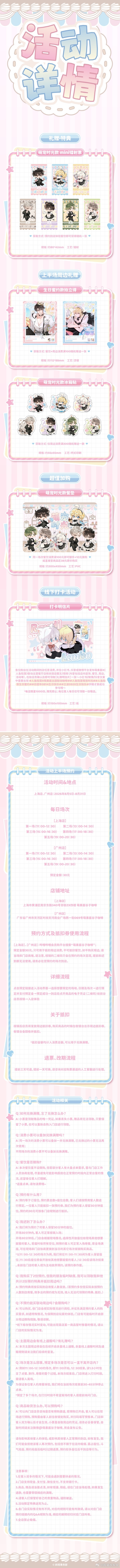 【8.5-8.31上海/广州】萌果酱x《人鱼陷落》原著向萌宠时光主题Cafe·上