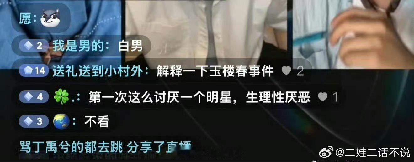 莫离直播弹幕白鹿不哭，半夜看看粉丝分析，都是黑子刷的，相信粉丝，继续寻欢作乐继续