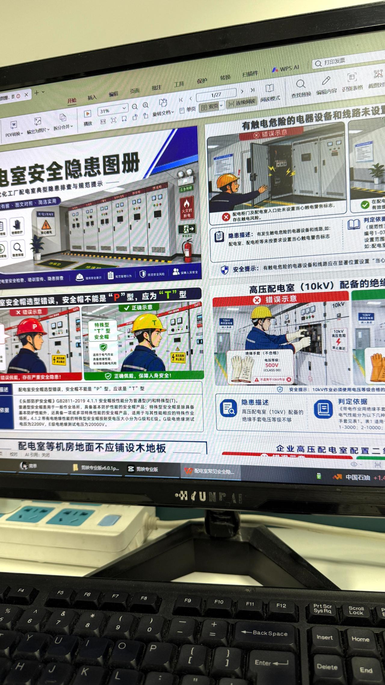 配电室常见安全隐患图册
图文并茂有依有据