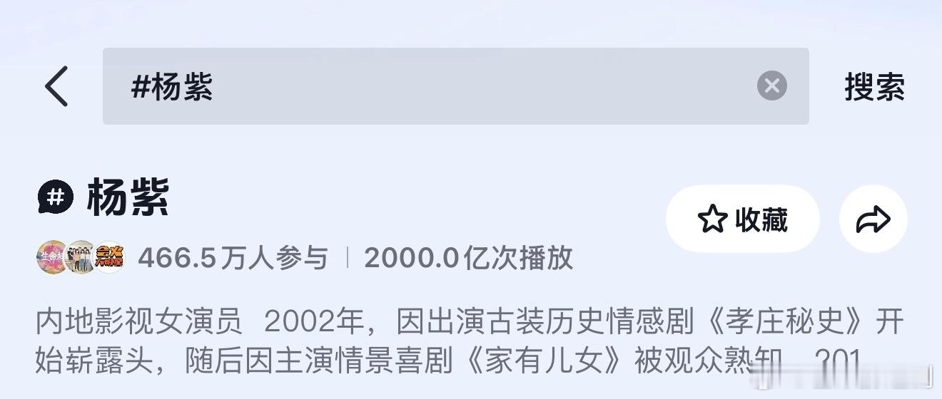 杨紫短视频话题破2000亿，内娱第四女明星第二 