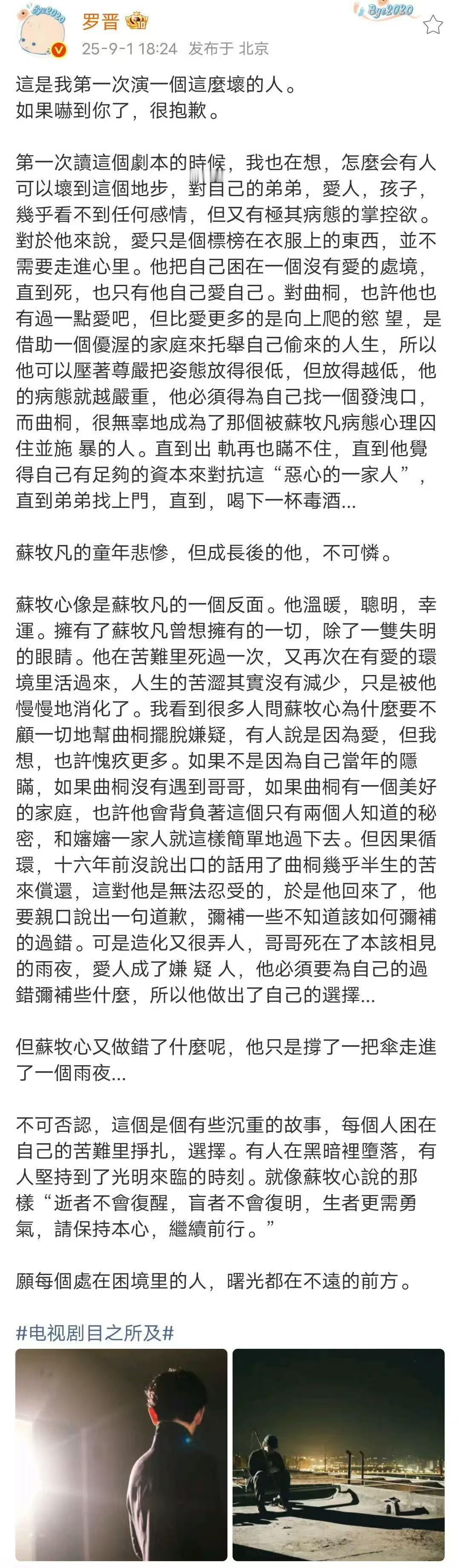 罗晋发长文回应演坏人罗晋称如果吓到你了很抱歉 罗晋发长文回应演坏人:“这是我第一