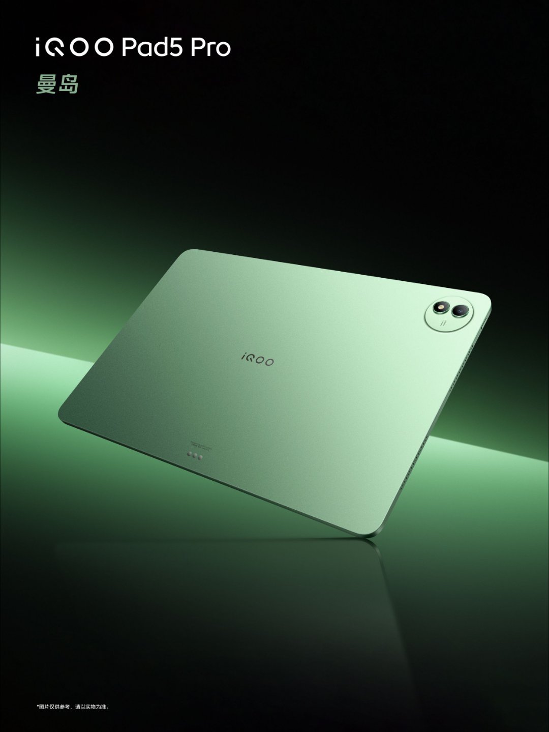 今晚iQOO Neo10 Pro+和一起发布的还有平板iQOO Pad5 Pro