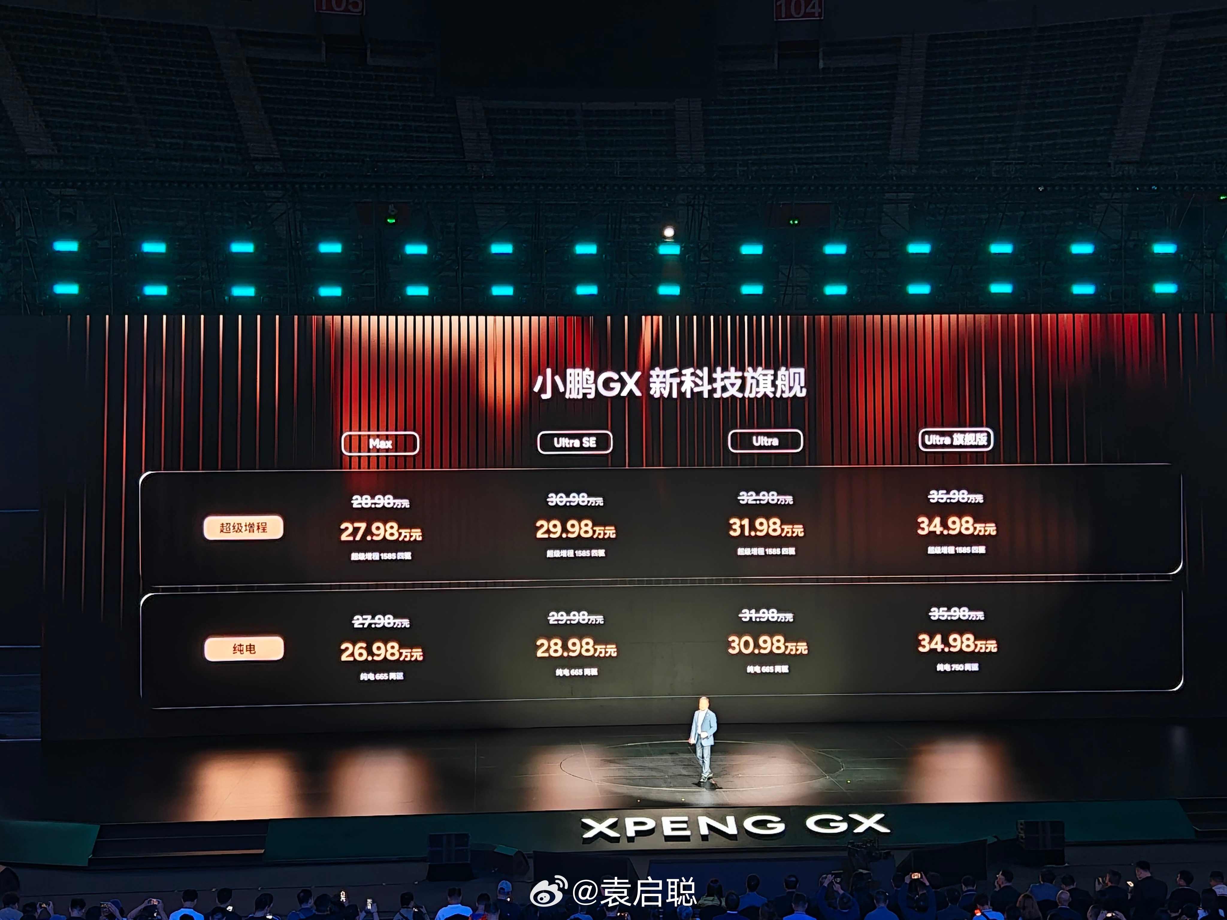 小鹏GX价格发布