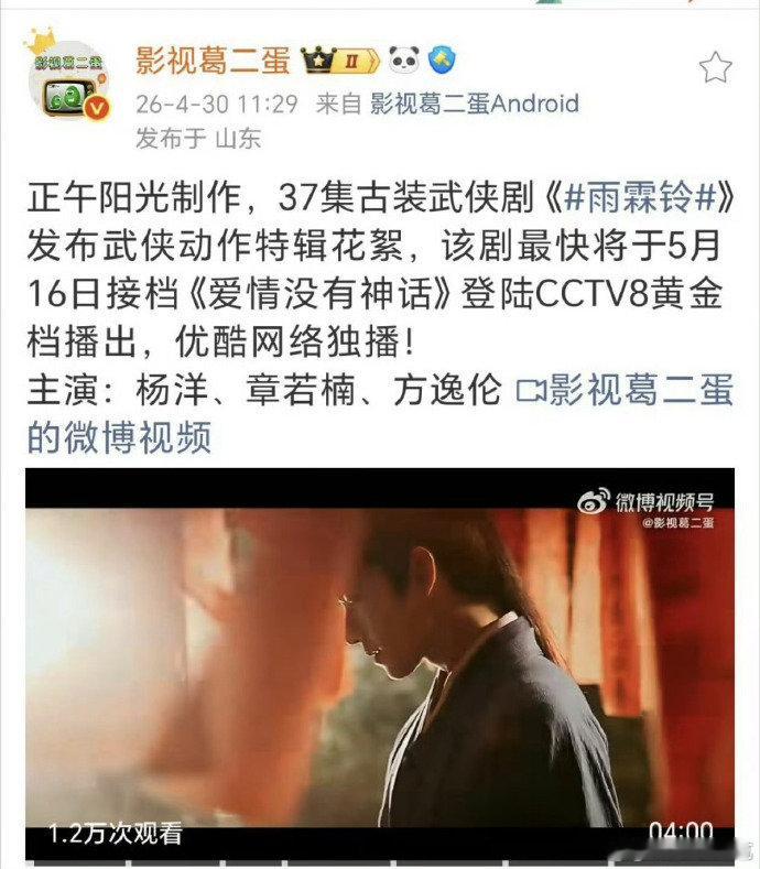 网传雨霖铃接档爱情没有神话网传杨洋雨霖铃接档唐嫣爱情没有神话 网传雨霖铃接档爱情