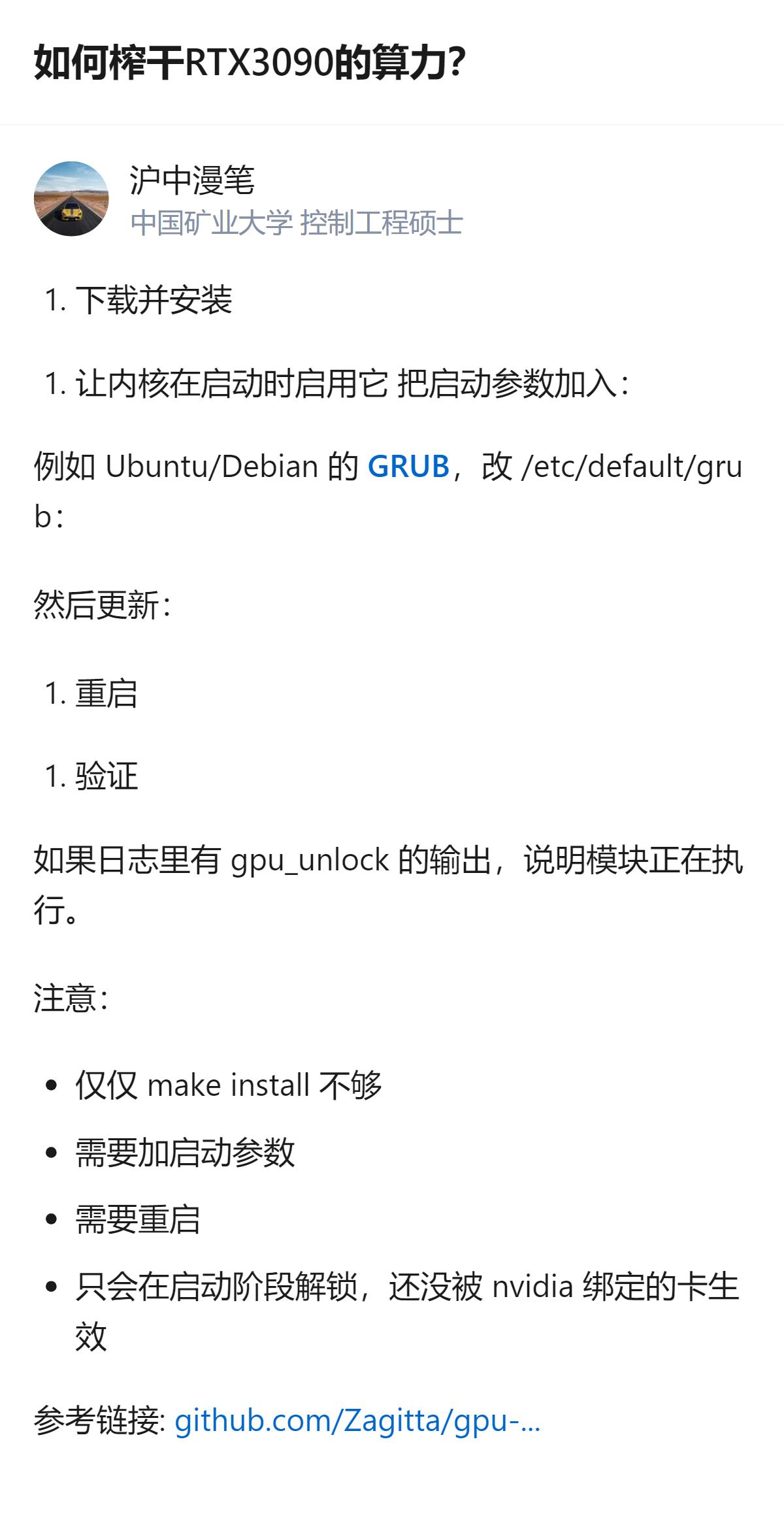 榨干RTX3090算力的具体操作，是通过安装开源的gpu_unlock模块，修改