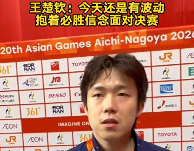 王楚钦3-2林昀儒！赛后说出逆转原因，网友:有一幕看着揪心