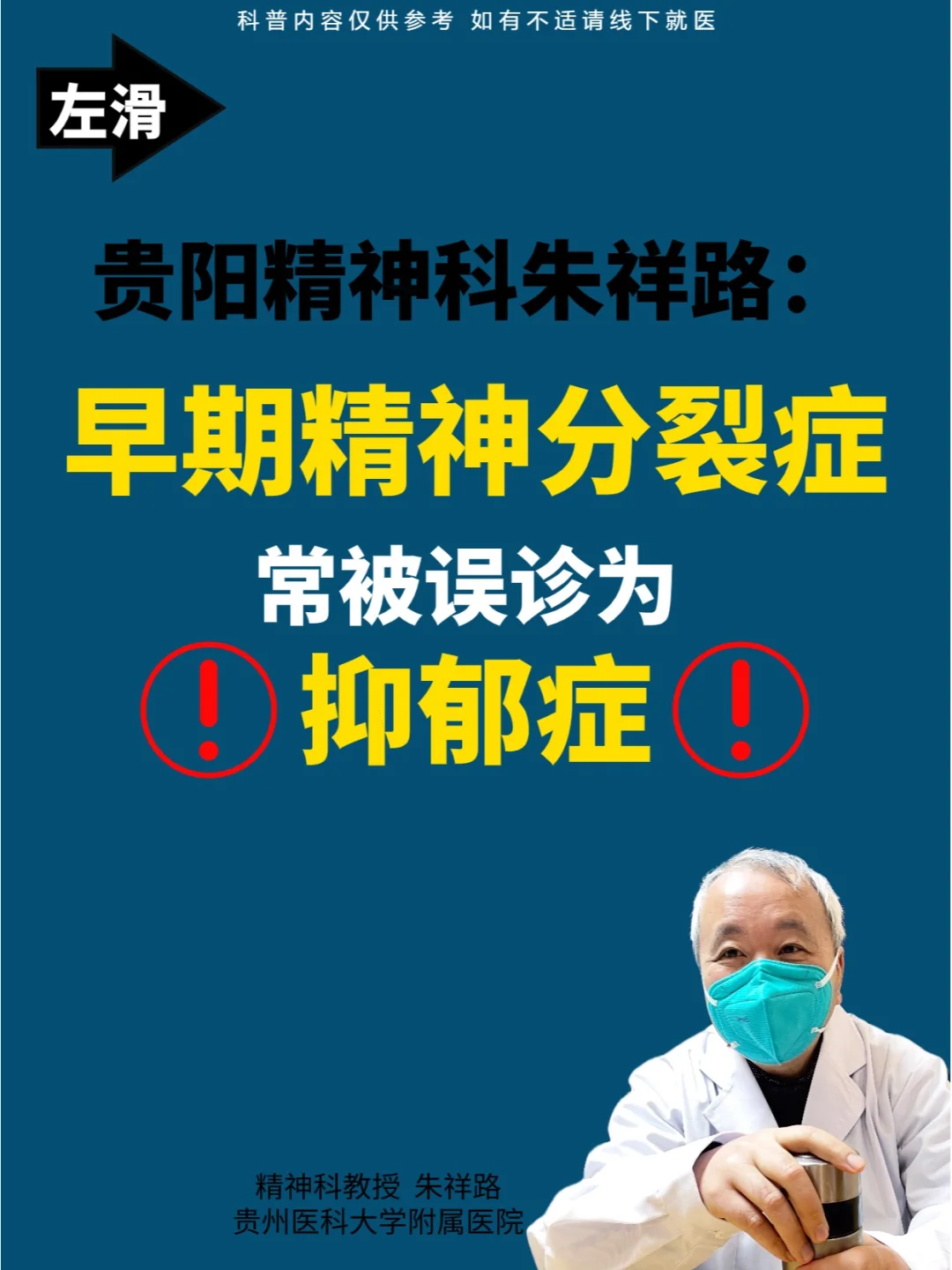 贵阳精神科朱祥路：警惕！精分易误诊为抑郁