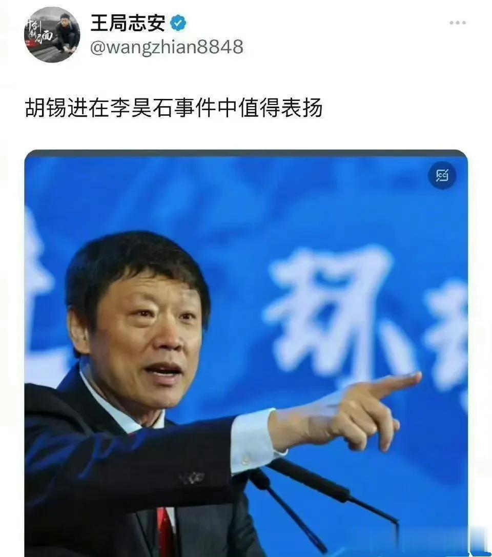 知名恨国公知王志安在 中表扬了胡锡进。
不得不说，这真是来自大佐的肯定[奸笑]