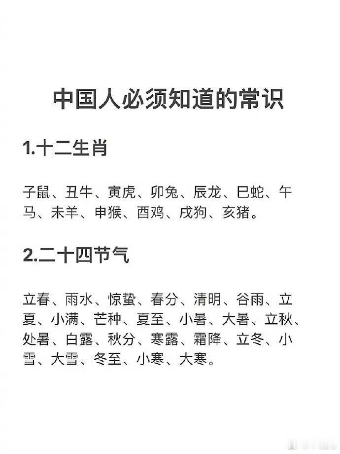 科普：中国人必须知道的常识 