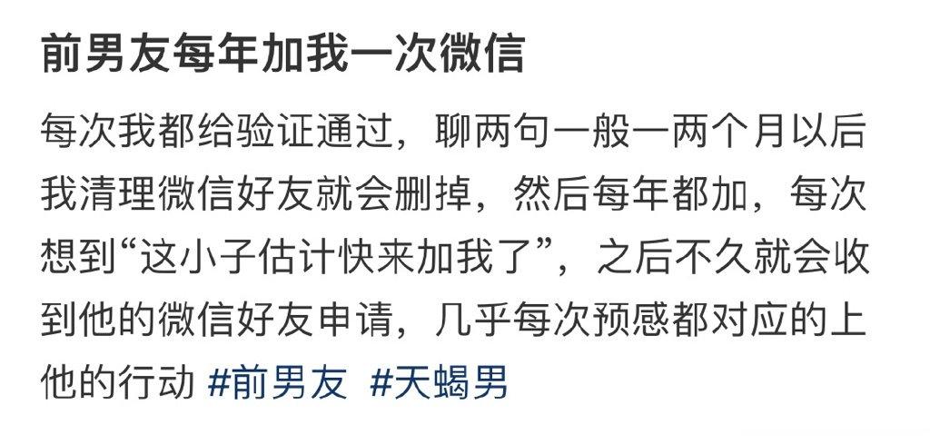 前男友每年加我一次微信 ​​​
