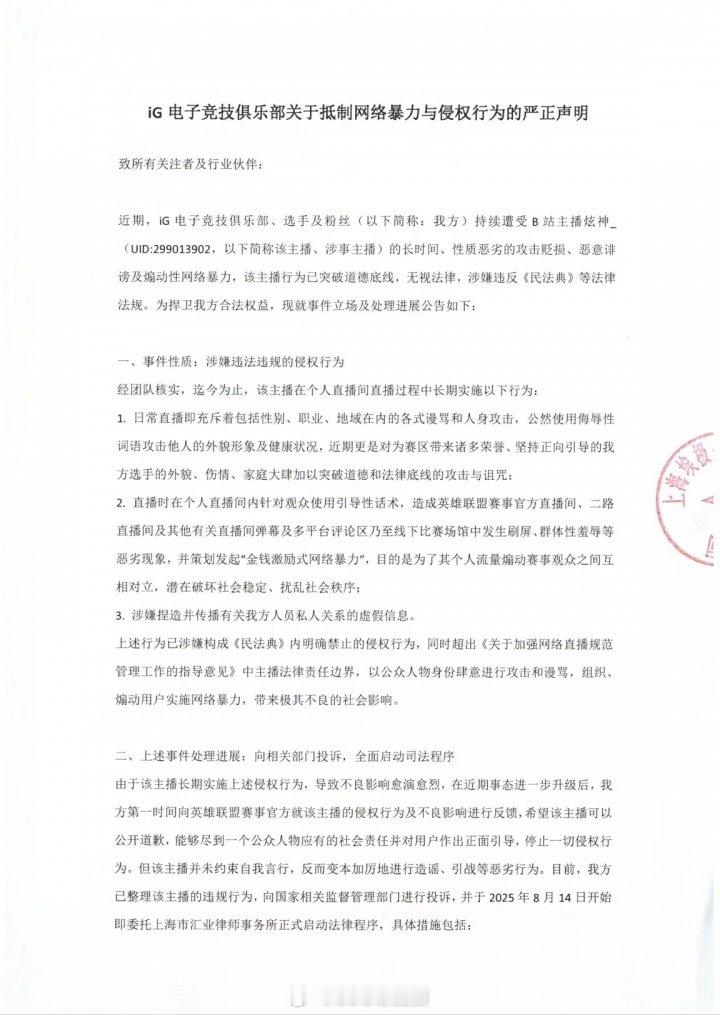 要求平台封禁炫神！IG发布抵制网爆声明：长期侮辱选手外貌、健康！今日iG发布抵制
