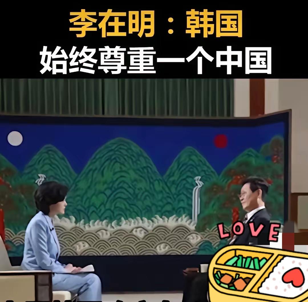 李在明访华前的表态太敢说了！直接打脸尹锡悦旧政，把中韩关系拉回务实正轨！
 
这