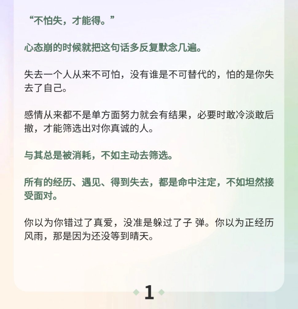 感情中不害怕失去，才能有所得。 ​​​#理智与情感##像极了爱情# ​​​