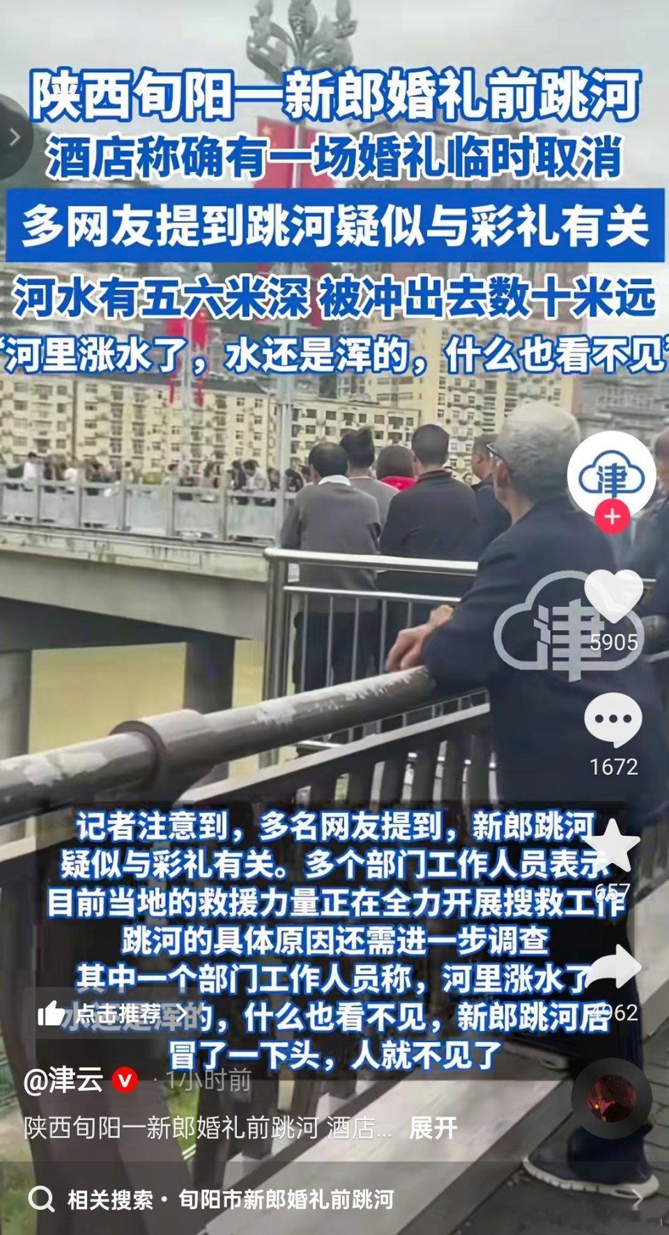 🔻网传一新郎婚礼前跳河，酒店称确有一场婚礼临时取消。当地回应新郎在结婚当天跳河
