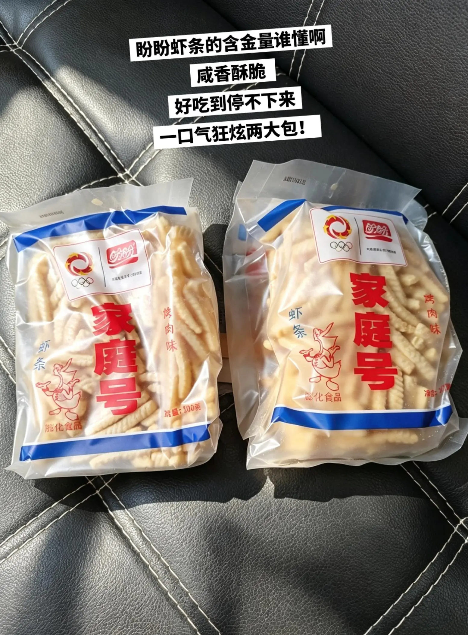 盼盼虾条，好吃成啥了，快来薅。