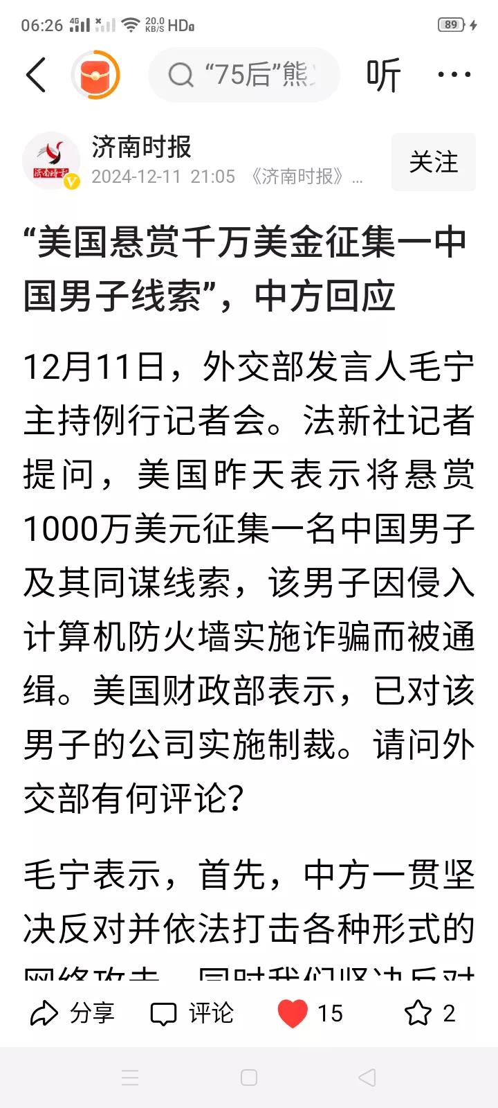 美国悬赏千万美元征集中囯男子及同伴线索？并以诈骗罪通缉这名男子？看来“鸡脖士”及