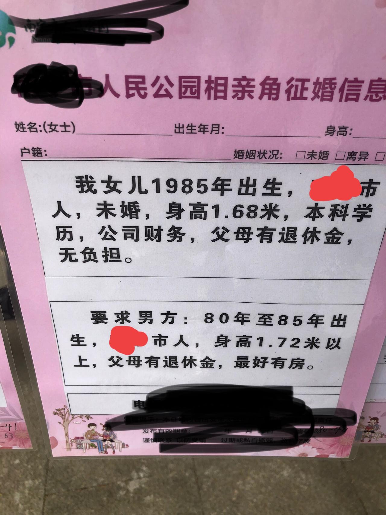 路过真实相亲角好热闹

随机拍了四位帅哥美女

第一位女士：本科学历、财务工作稳