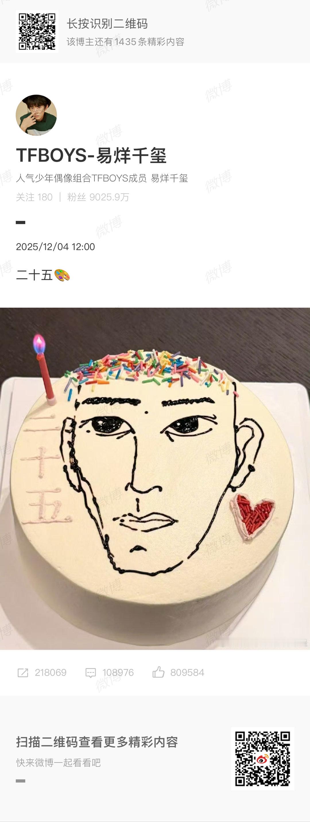 王源王俊凯为易烊千玺庆生站在二十五岁的开篇，愿你依旧握有峰刃，抵住世界的虚耗与简