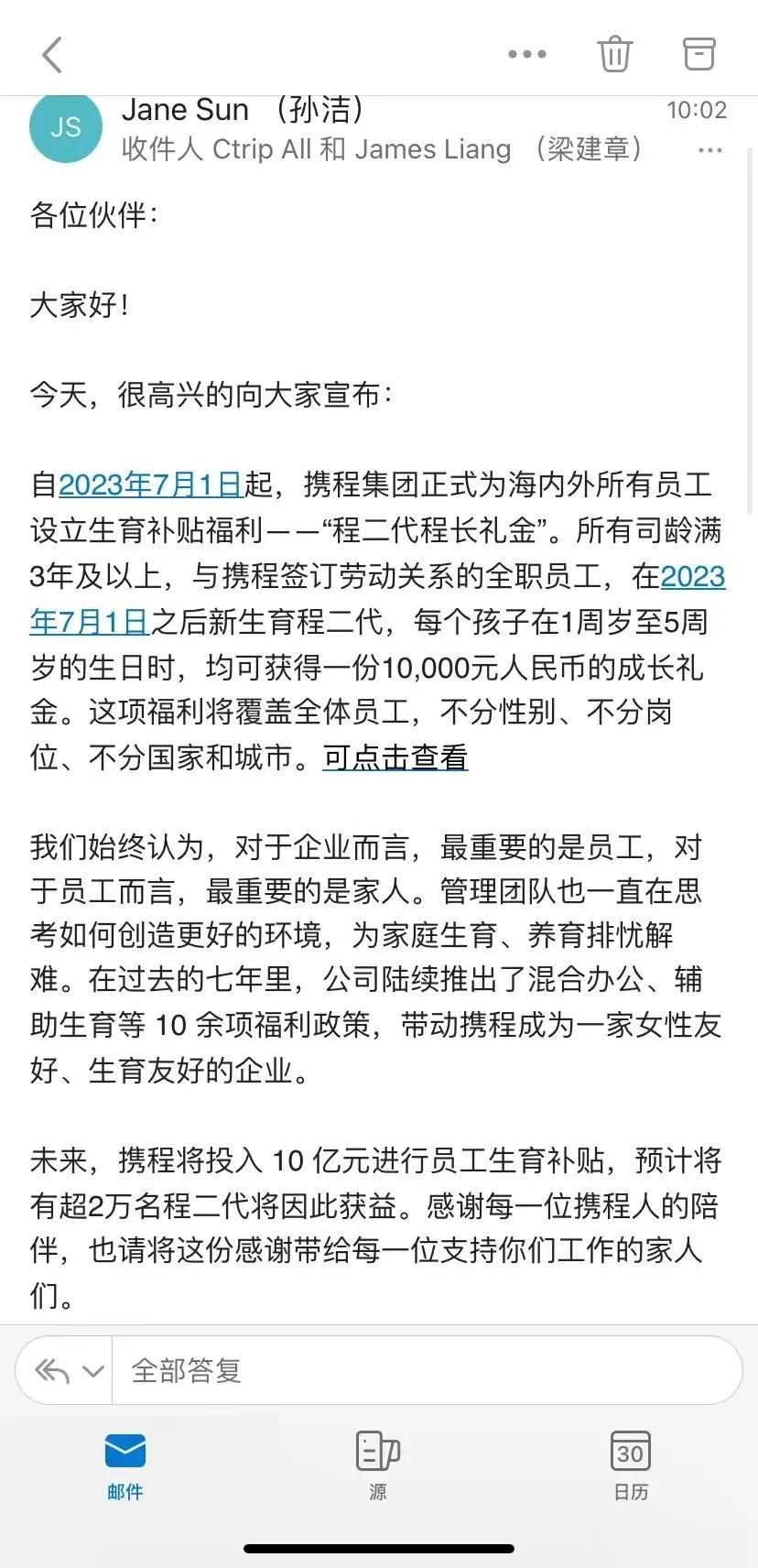 看样子，生孩子是大事情了，这不携程这类企业也开始鼓励员工生孩子了，为老百姓的传宗
