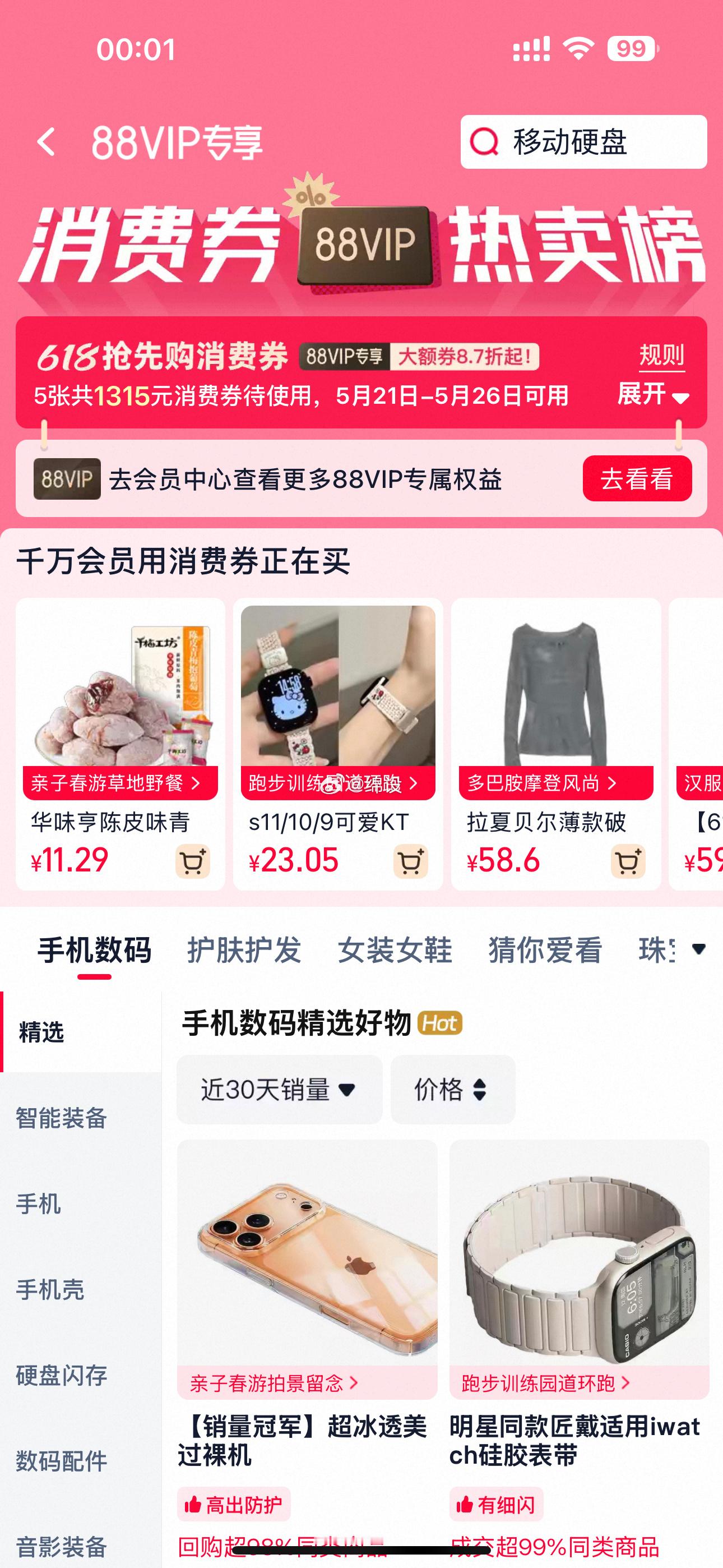 天猫618补贴价更低 一天一天补贴暖心，消费券抓紧领取！5.21-5.30天猫抢
