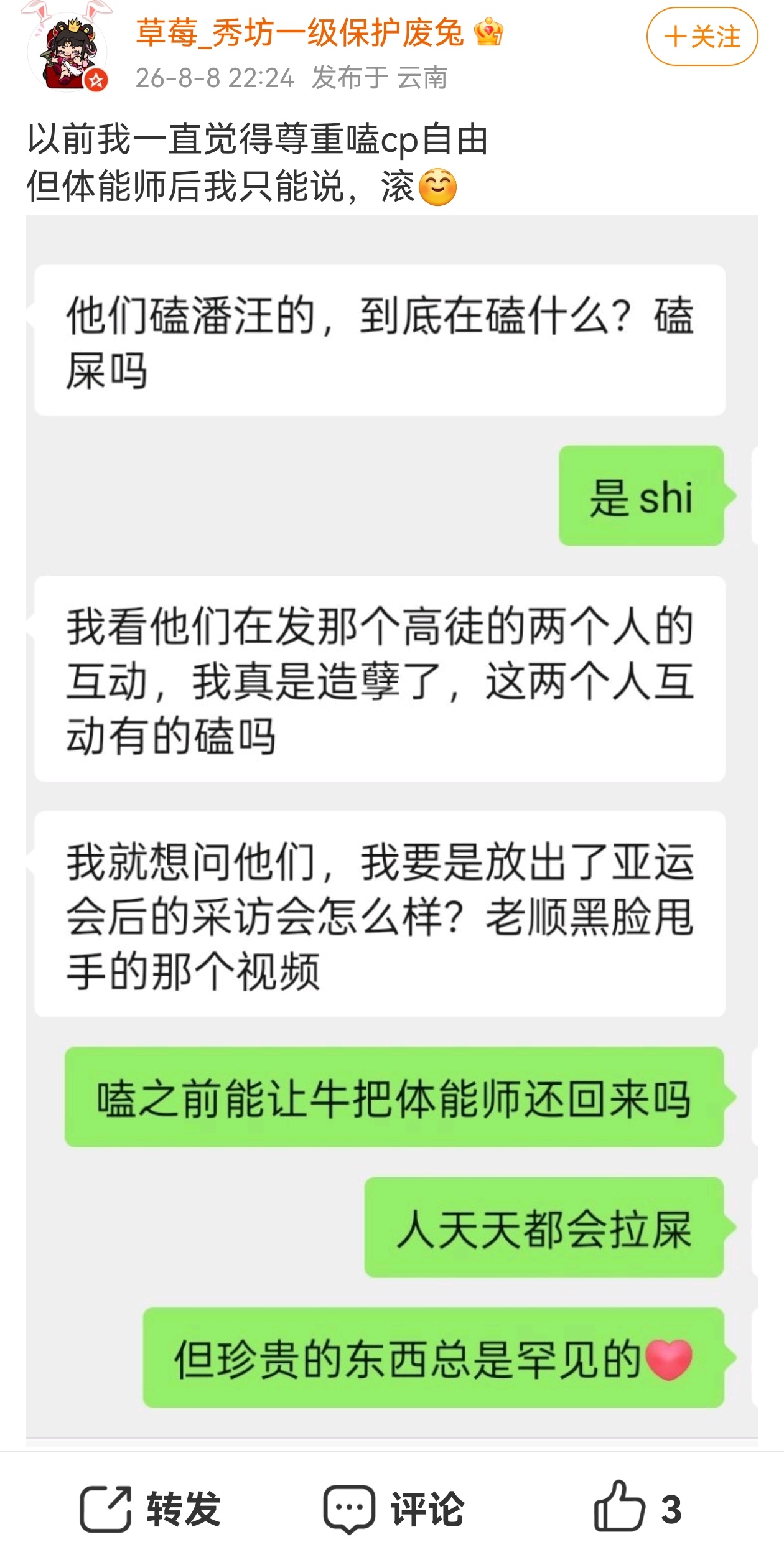 聊天记录也能当料的 我随便张口能来一百句沙🍵孙汪坤还懂杭亚呢 杭亚劳损直播间光