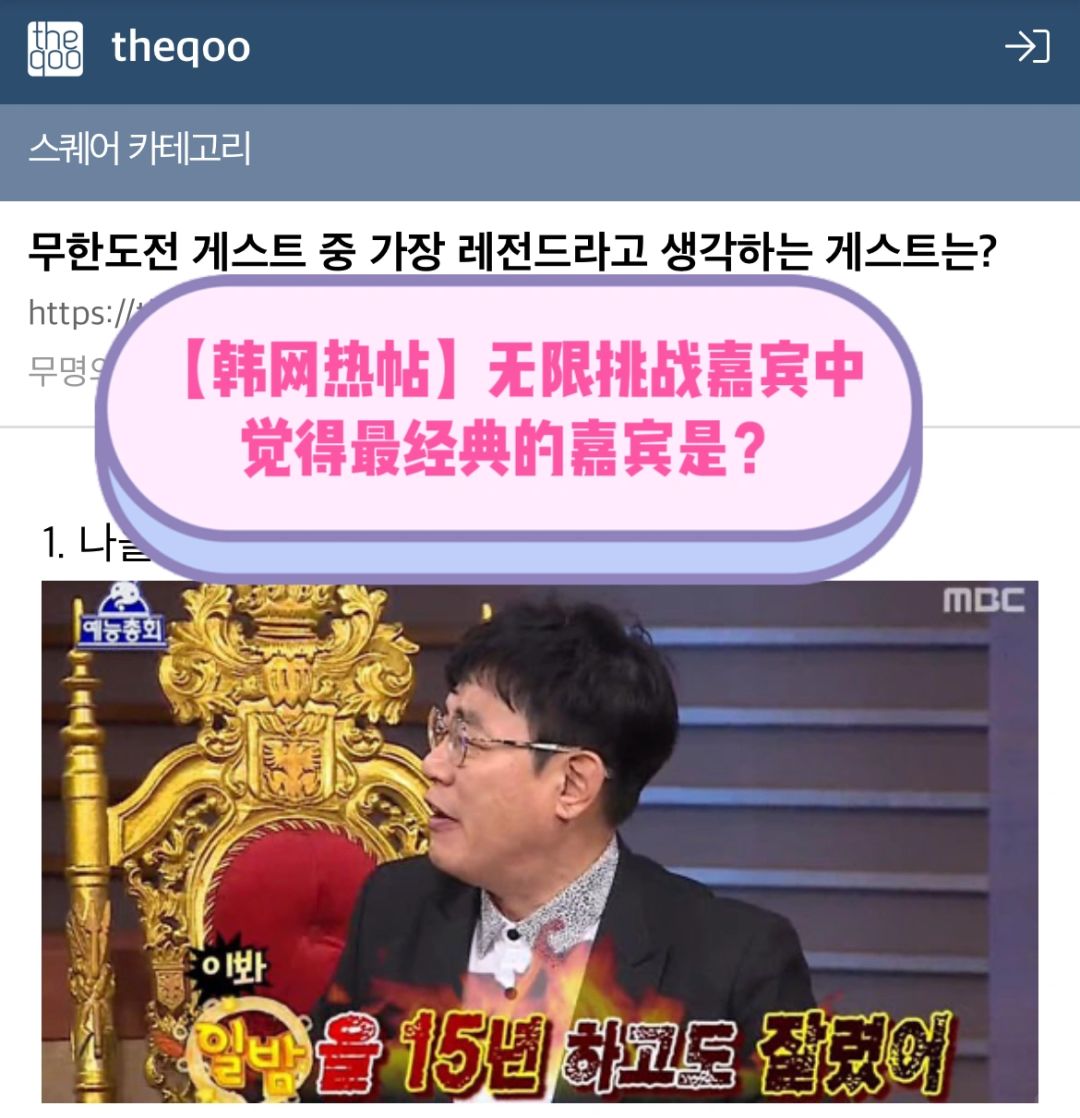 🔥韩网热帖｜无限挑战嘉宾中觉得最经典的是？