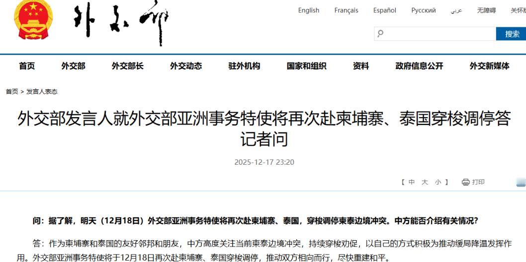 中国出手调停！
【央视新闻】外交部发言人就外交部亚洲事务特使将再赴柬埔寨、泰国穿