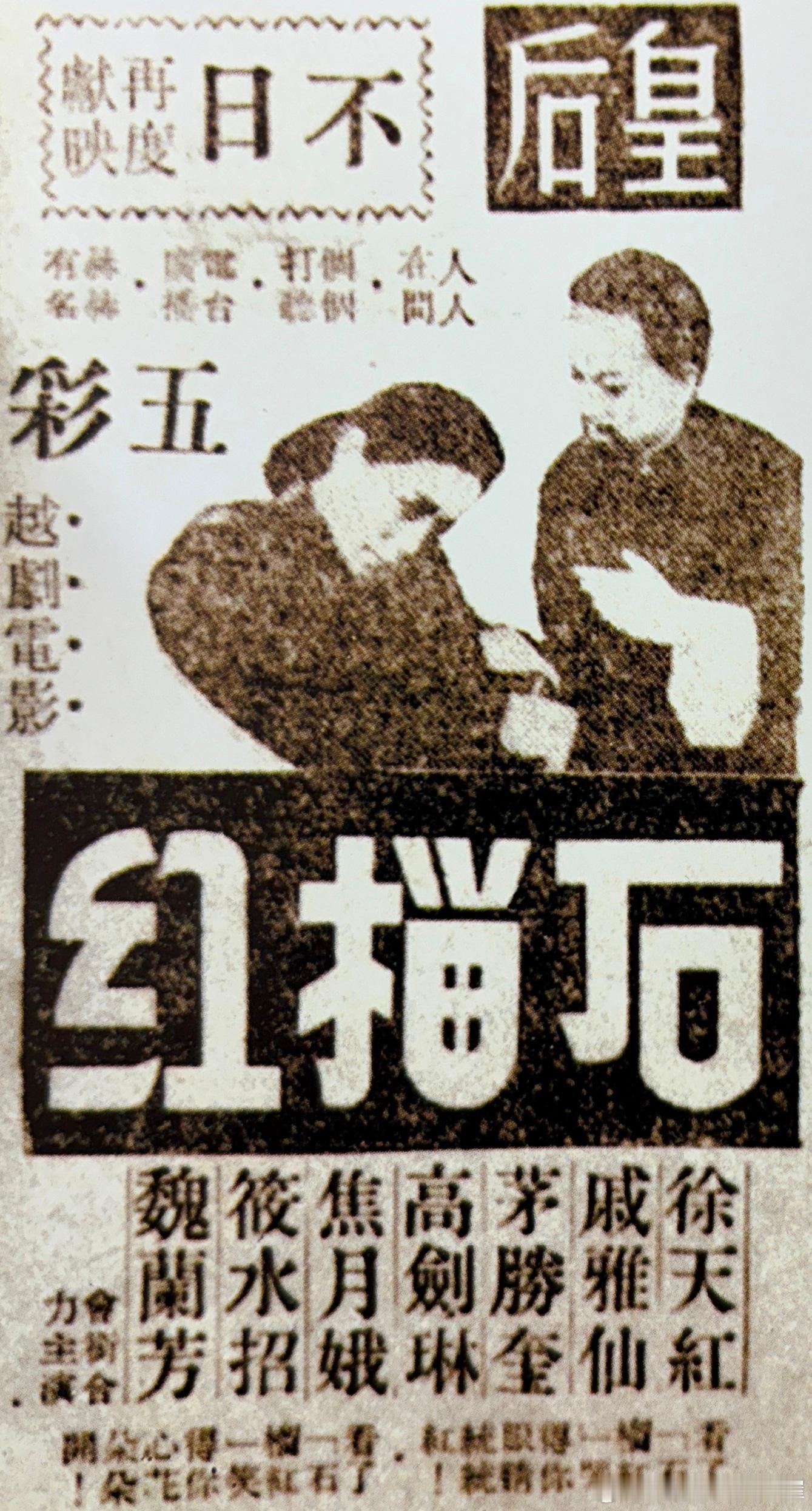 1950年彩色电影《石榴红》上映公告，在西藏中路皇后大戏院连映两场，场场爆满。1