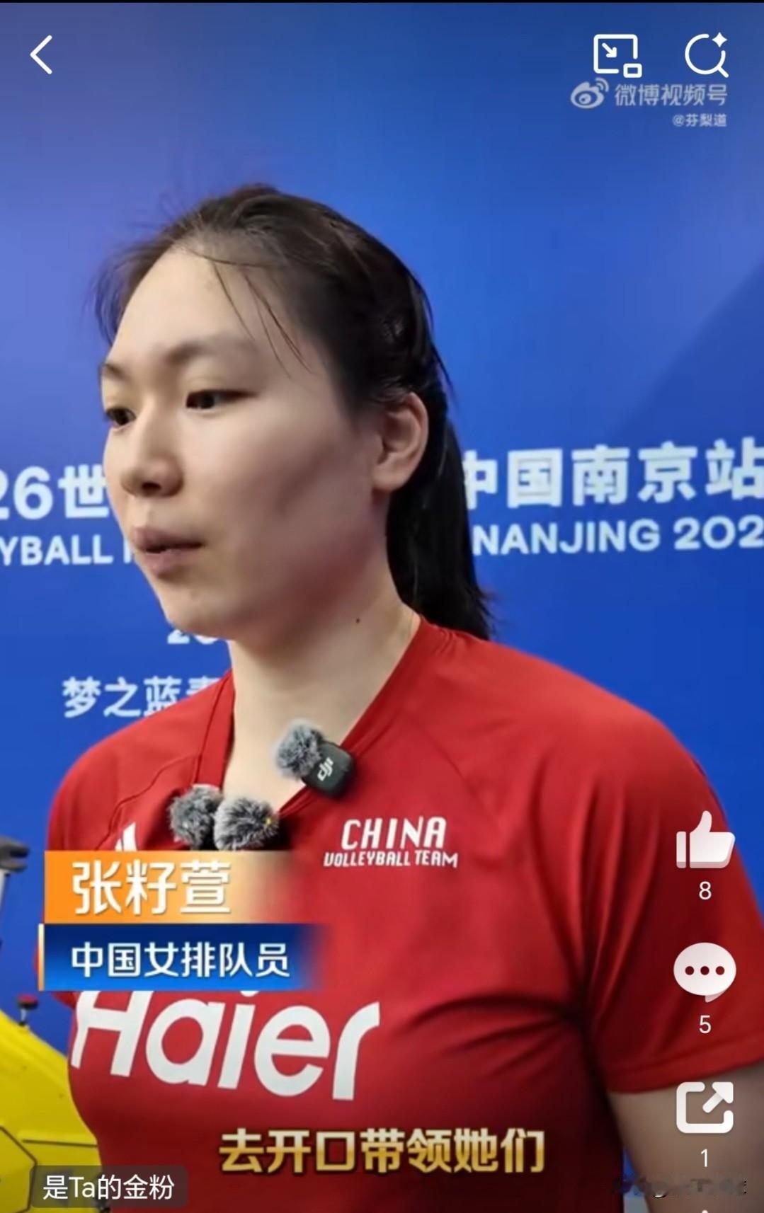 籽萱妹妹赛前接受中国体育报采访。
对自己来说，第二次来到国家队，然后包括场上现在