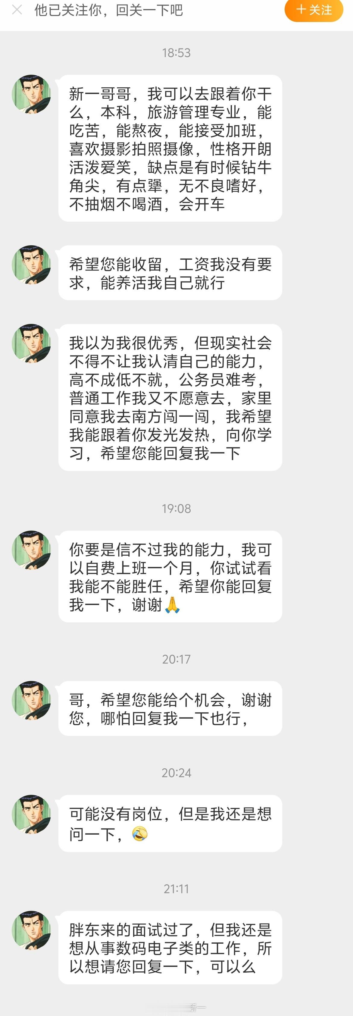 胖东来面试过了，还是想跟我干，大家觉得能行吗