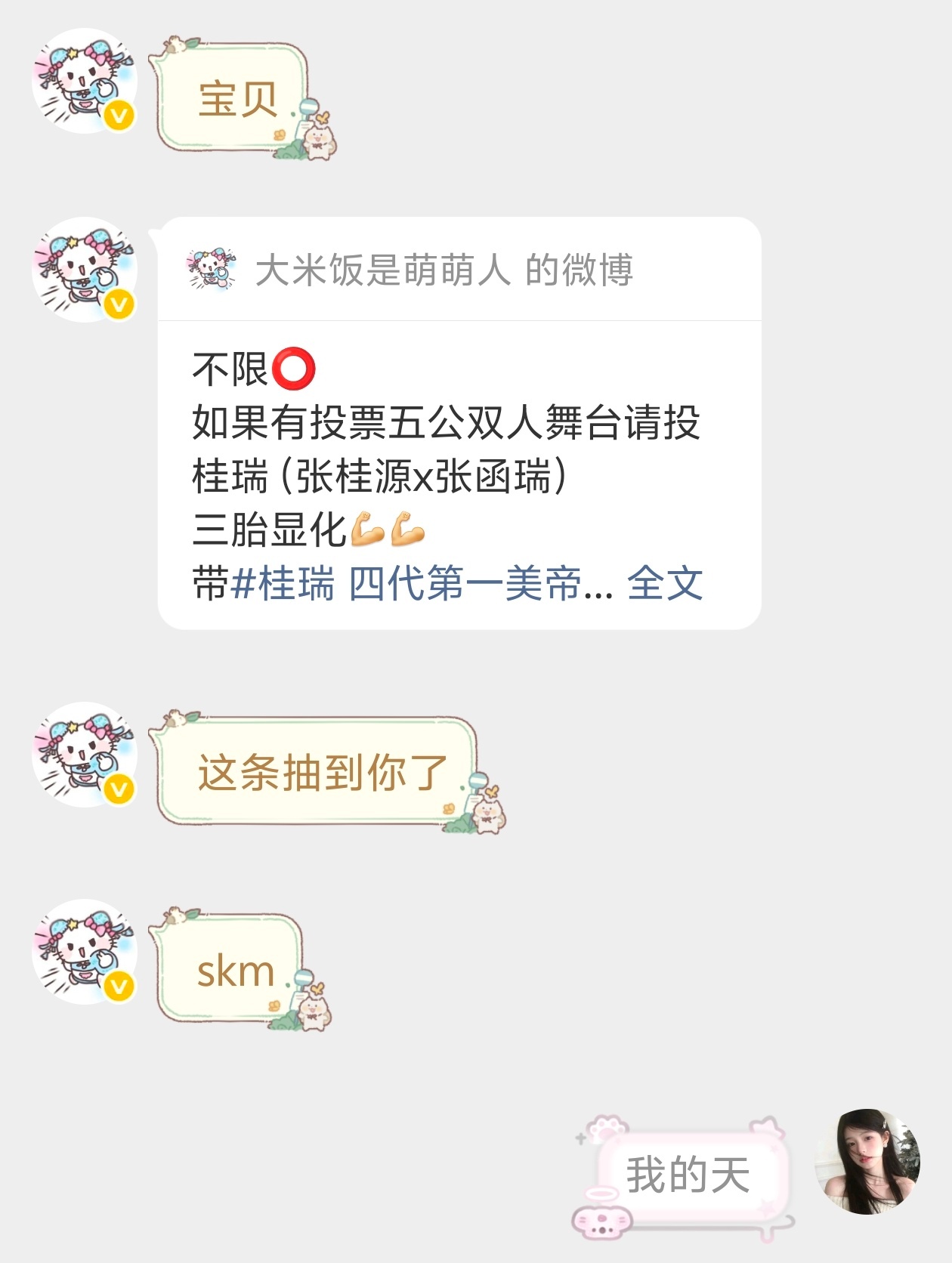 感谢豆包感谢大米饭