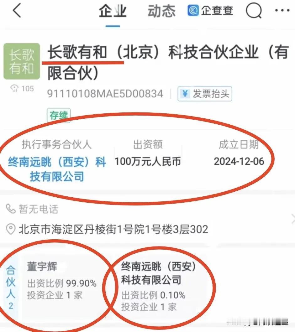 董老师真的成立了第三家公司
第一次刷到的时候以为是假消息
长歌有和、独行有灯、所