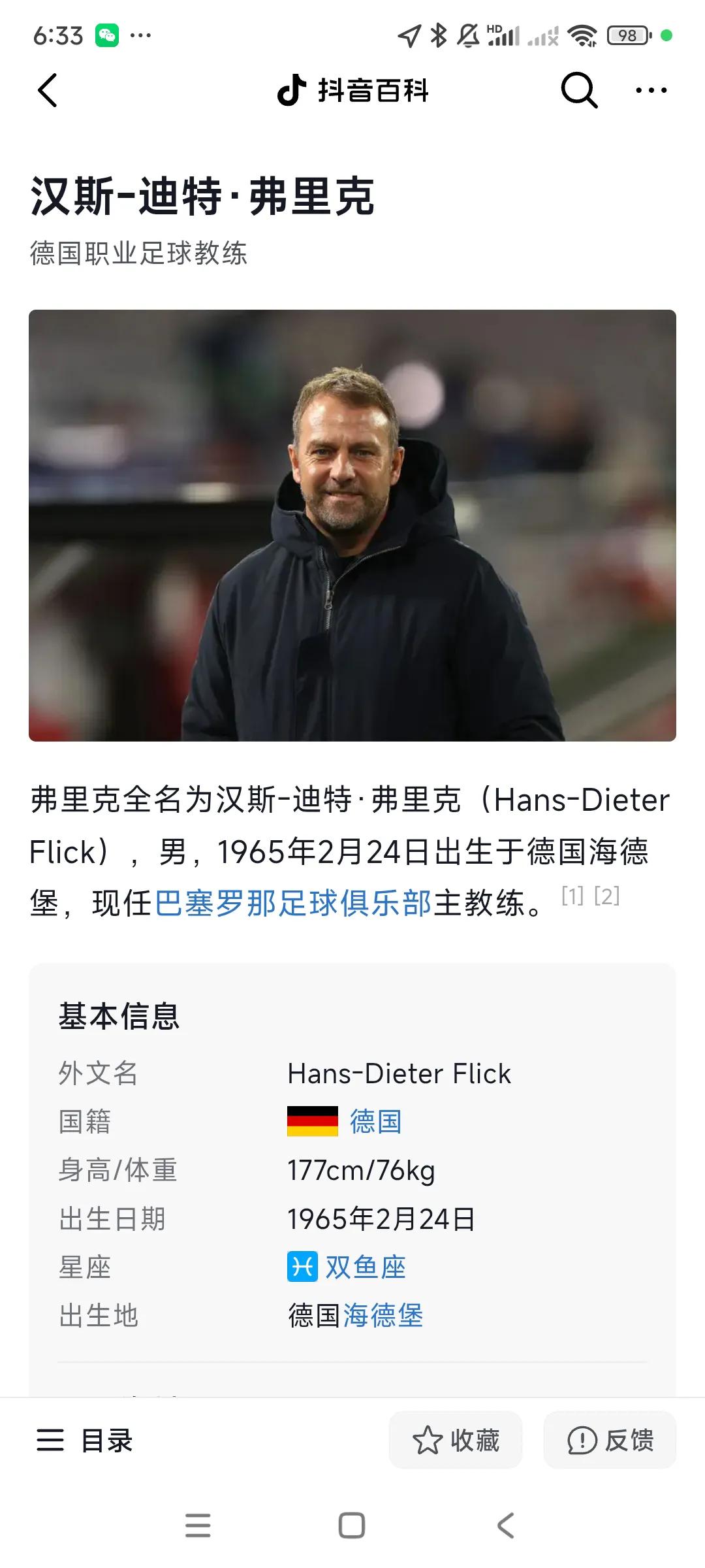 这个弗里克才是牛人，执教巴萨，连续三年夺取联赛冠军，欧冠进入四强，成绩非常稳定！