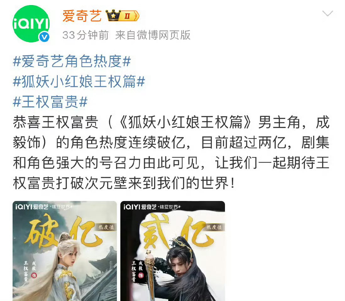 成毅王权富贵未播即打破爱奇艺历史记录单日角色热度破2.26亿🐮 ​​ ​​​