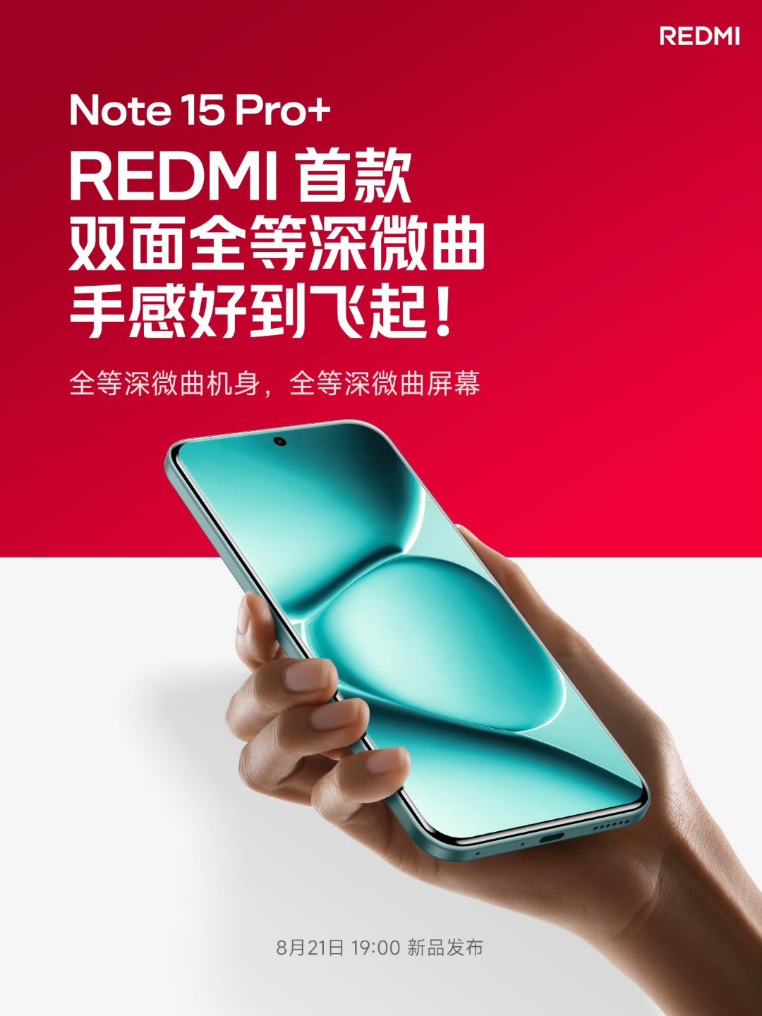 数码闲聊站[超话] REDMI Note 15 Pro系列官宣定档!机身屏幕都是
