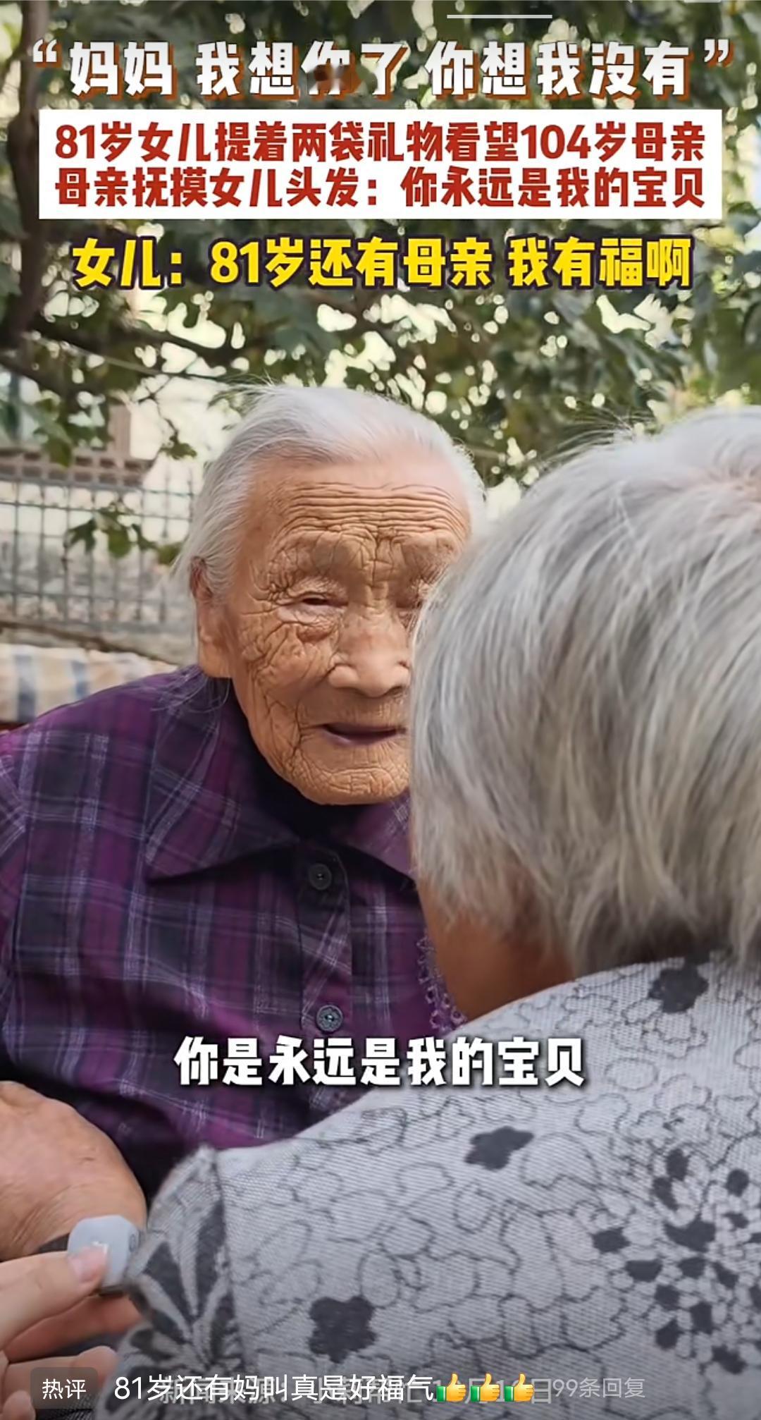 这是何其有幸啊！81岁了还有妈妈可以叫。
近日河南一位81岁的女儿双手提着礼物来