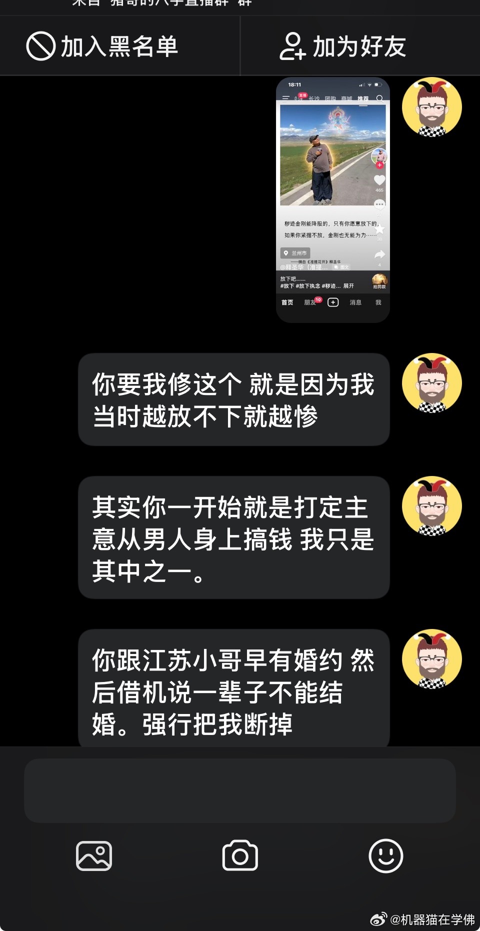 骗我的小姐姐2025年下山后跟我说了句，要我持秽迹金刚咒，当时她支支吾吾，没说为