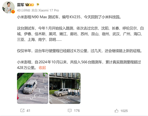 小米汽车正式公布“澎程”系列动力核心信息，自研“昆仑增程器”以极致兼容性与超长质