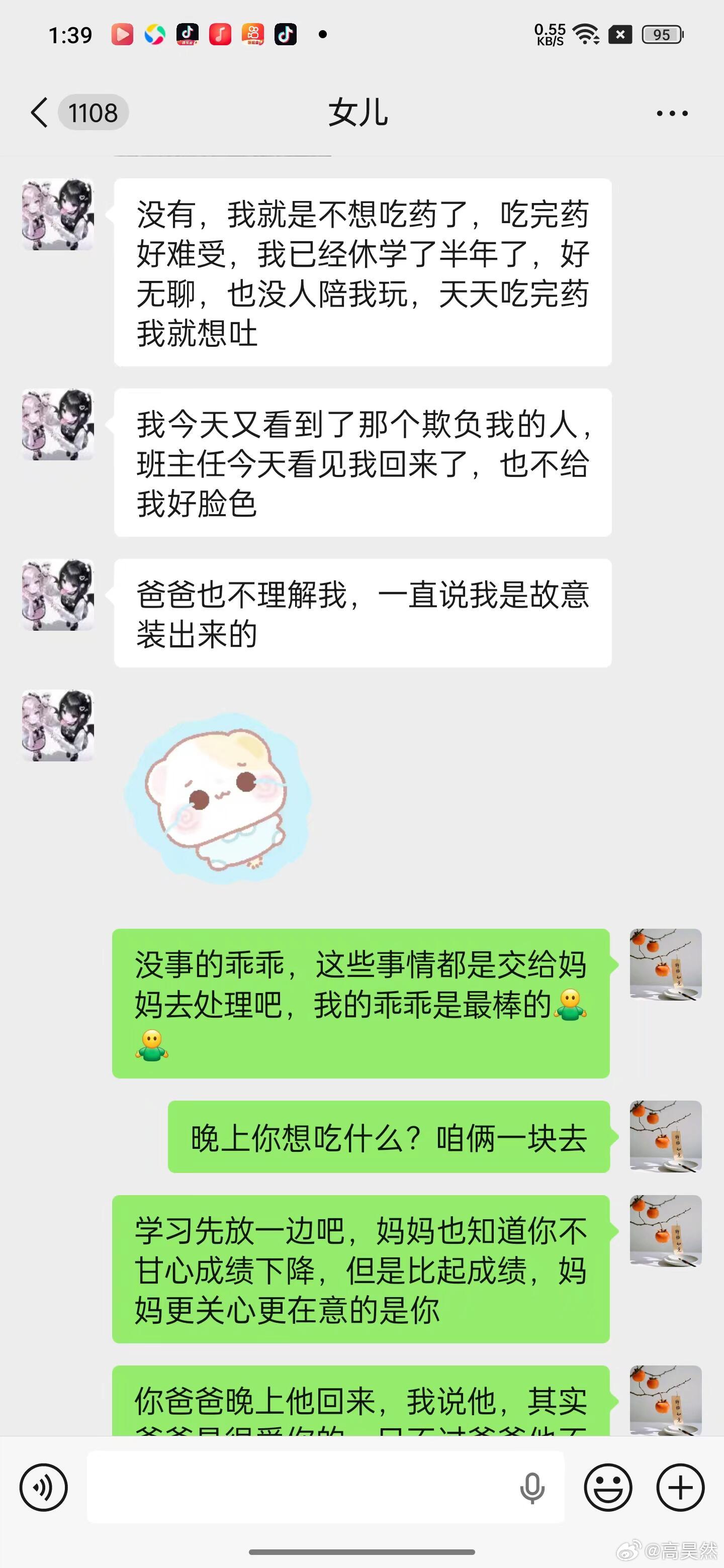 高中女儿被霸凌导致抑郁，我该怎么办[哆啦A梦害怕] ！！！ ​​​