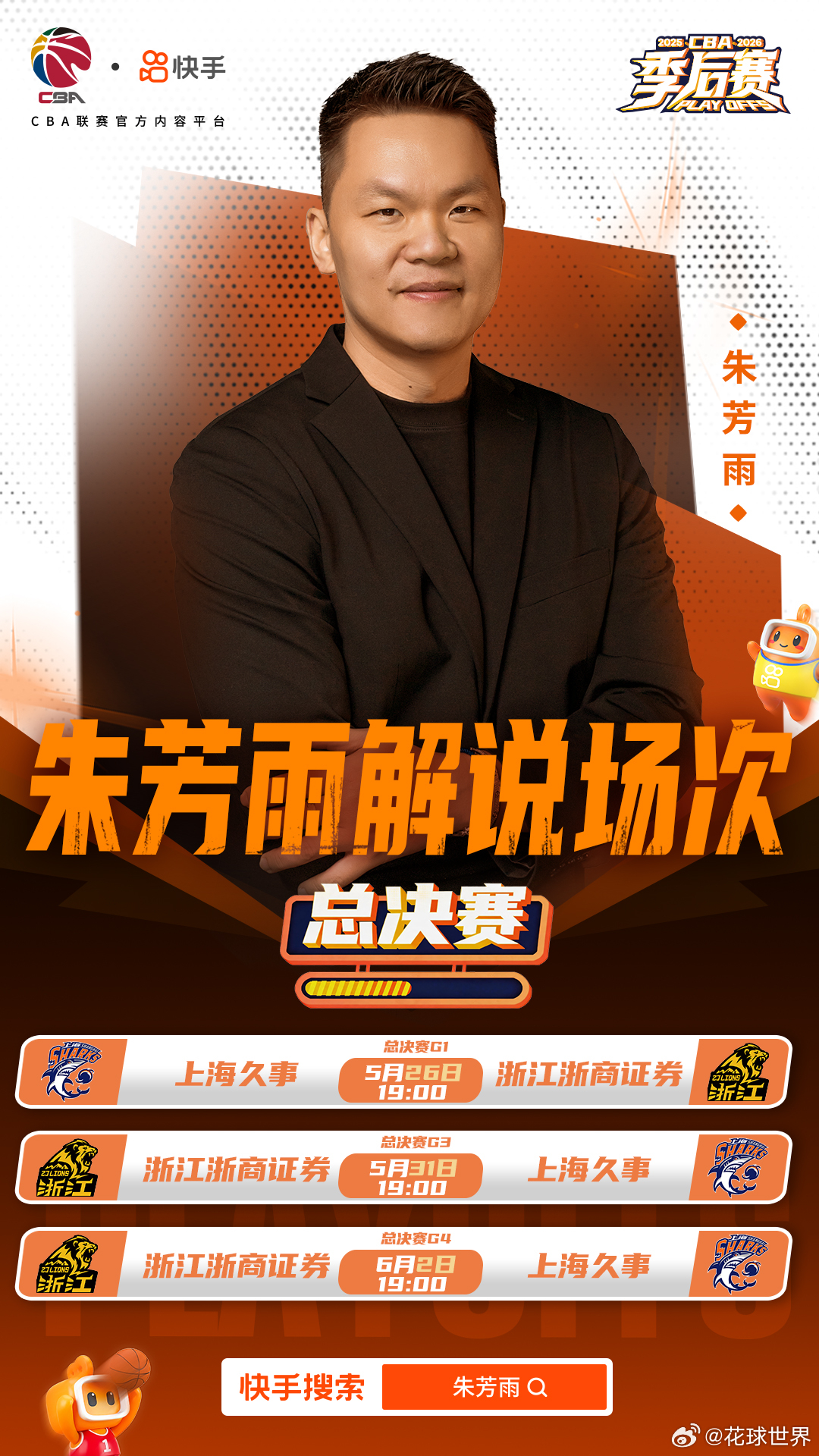 5月26日起，上铁厂看CBA总决赛！各位老铁好，CBA总决赛来了，今晚总决赛第一