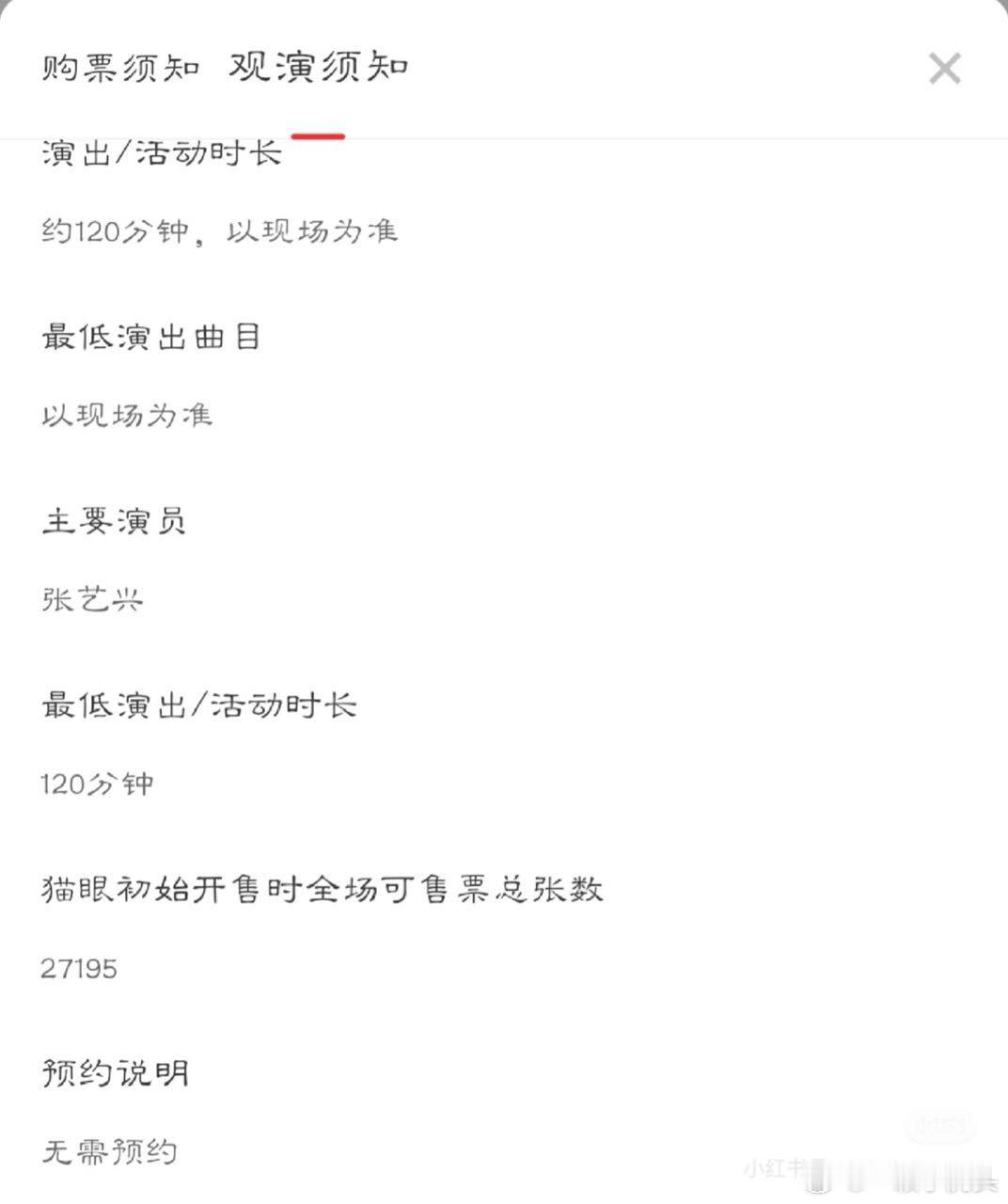 艺兴这次成都两天开了2万7千多票。真的做到了尽量让粉丝买单正价票！[手指比心] 
