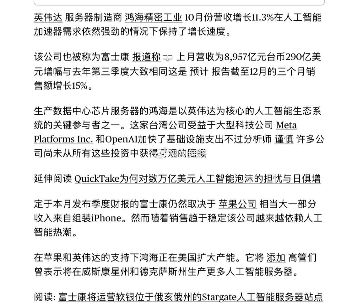 英伟达提高 鸿海人工智能 效率11%彭博社英伟达人工智能机器人 ​​​