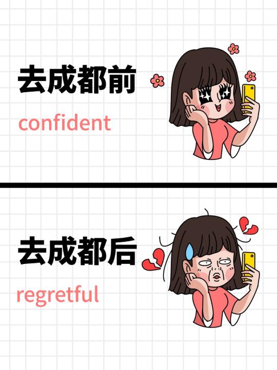 去成都前，一定要看❗❗❗