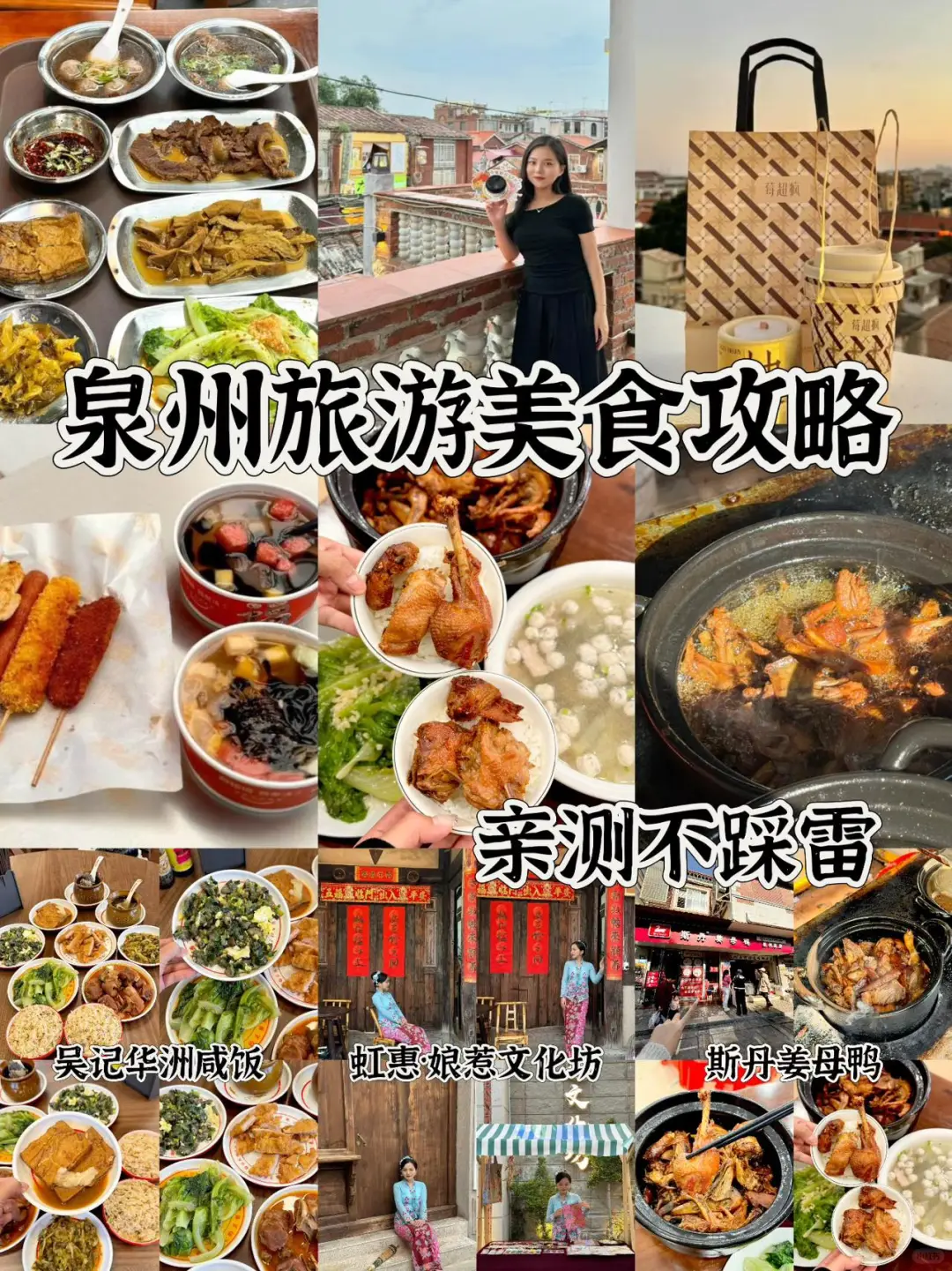 泉州旅游美食攻略｜亲测不踩雷