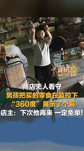 “上人民日报了！”陕西咸阳，男孩到商店买东西发现老板不在，没想到，他拿了东西后，