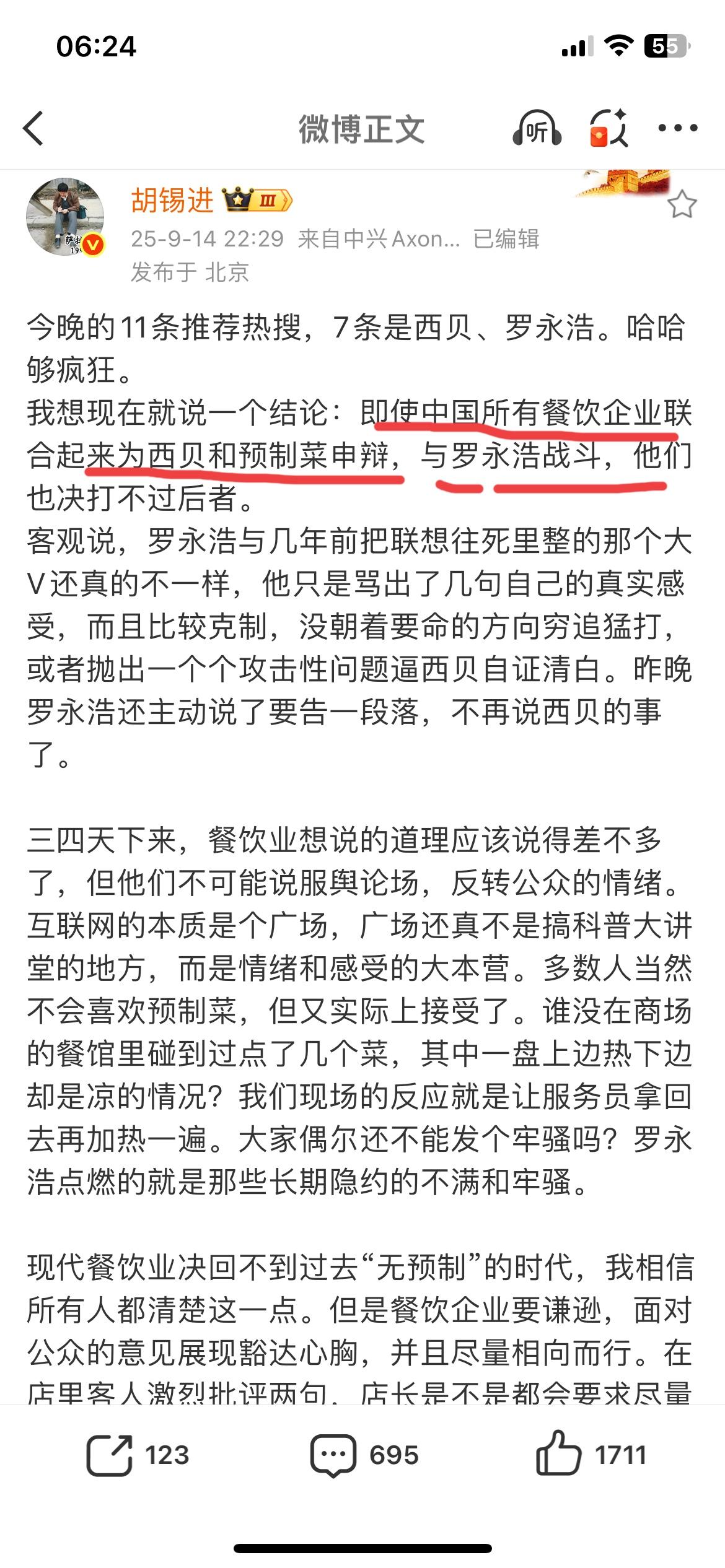 即使中国所有餐饮企业联合起来为西贝和预制菜申辩，与罗永浩战斗，他们也决打不过后者